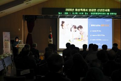 양감면 신년인사회 양감면 신년인사회_56.jpg