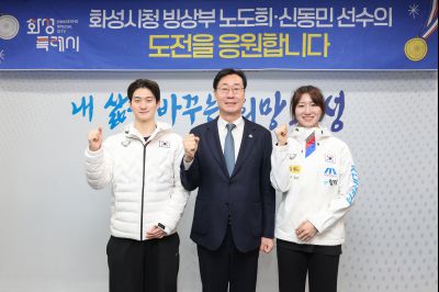 밀라노 동계올림픽 출전 선수 격려(노도희, 신동민 선수) 0D0A7572_resize.jpg