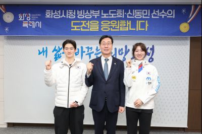 밀라노 동계올림픽 출전 선수 격려(노도희, 신동민 선수) 0D0A7584_resize.jpg