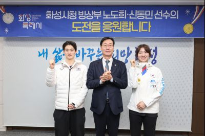 밀라노 동계올림픽 출전 선수 격려(노도희, 신동민 선수) 0D0A7608_resize.jpg