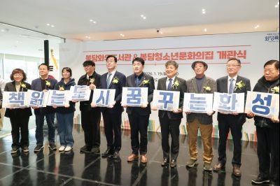 봉담 와우도서관 개관식 0D0A8548_resize.jpg