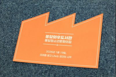 봉담 와우도서관 개관식 0D0A8031_resize.jpg