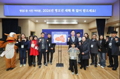 병점1동 신년인사회