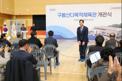 구봉산다목적체육관 개관식 0D0A2224_resize.jpg