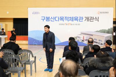 구봉산다목적체육관 개관식 0D0A2252_resize.jpg