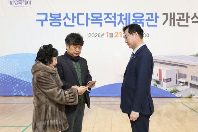 구봉산다목적체육관 개관식 0D0A2336_resize.jpg