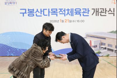 구봉산다목적체육관 개관식 0D0A2343_resize.jpg