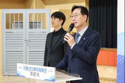 구봉산다목적체육관 개관식 0D0A2527_resize.jpg