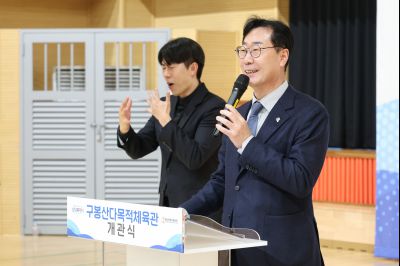 구봉산다목적체육관 개관식 0D0A2543_resize.jpg