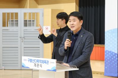 구봉산다목적체육관 개관식 0D0A2579_resize.jpg
