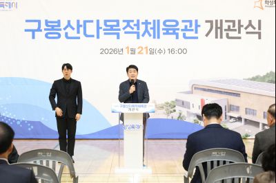 구봉산다목적체육관 개관식 0D0A2614_resize.jpg