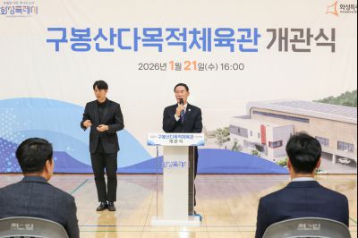 구봉산다목적체육관 개관식 0D0A2668_resize.jpg