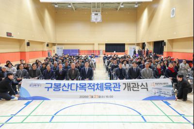 구봉산다목적체육관 개관식 0D0A2713_resize.jpg