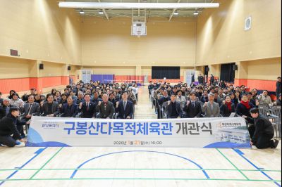 구봉산다목적체육관 개관식 0D0A2717_resize.jpg