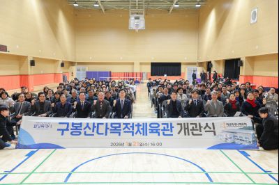 구봉산다목적체육관 개관식 0D0A2735_resize.jpg