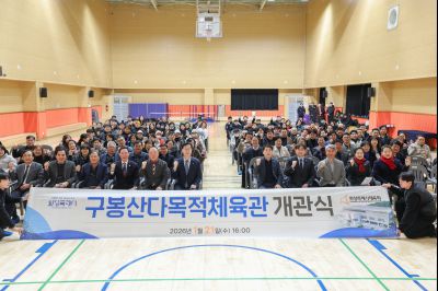 구봉산다목적체육관 개관식 0D0A2752_resize.jpg