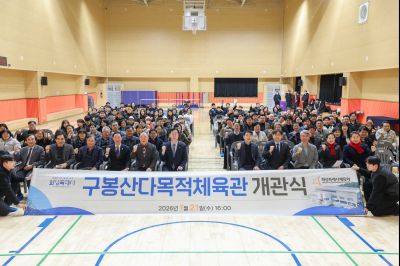 구봉산다목적체육관 개관식 0D0A2772_resize.jpg