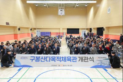 구봉산다목적체육관 개관식 0D0A2826_resize.jpg