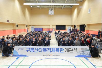 구봉산다목적체육관 개관식 0D0A2832_resize.jpg