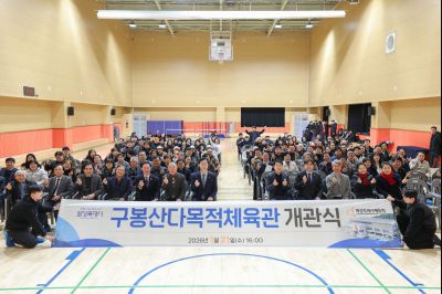 구봉산다목적체육관 개관식 0D0A2852_resize.jpg