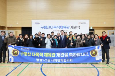 구봉산다목적체육관 개관식 0D0A2917_resize.jpg