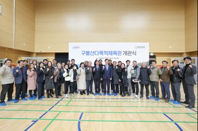 구봉산다목적체육관 개관식 0D0A2953_resize.jpg