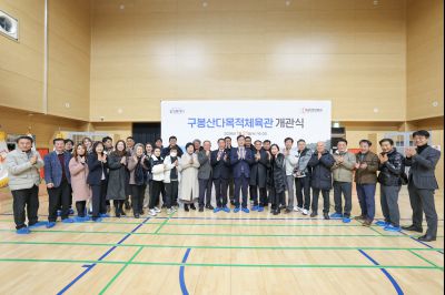 구봉산다목적체육관 개관식 0D0A2966_resize.jpg