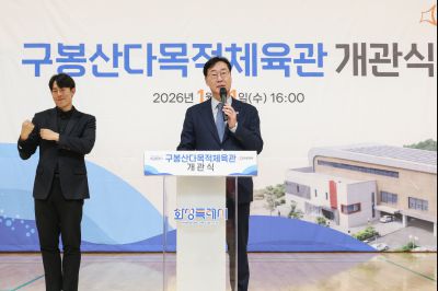 구봉산다목적체육관 개관식