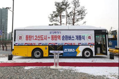 동탄역순환버스 개통식 20260126 동탄역 순환버스 개통식 (4)_resize.jpg