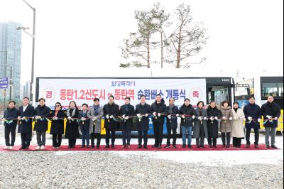 동탄역순환버스 개통식 20260126 동탄역 순환버스 개통식 (13)_resize.jpg