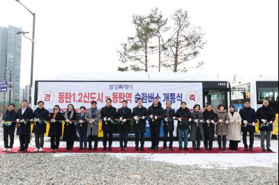 동탄역순환버스 개통식 20260126 동탄역 순환버스 개통식 (16)_resize.jpg