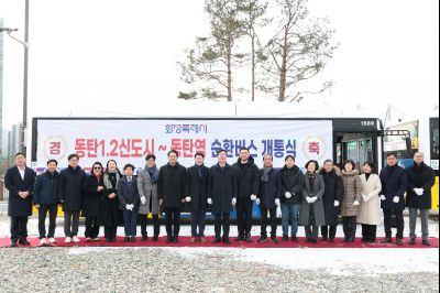 동탄역순환버스 개통식 20260126 동탄역 순환버스 개통식 (18)_resize.jpg