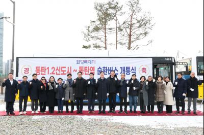 동탄역순환버스 개통식 20260126 동탄역 순환버스 개통식 (19)_resize.jpg