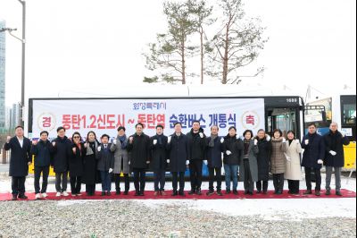 동탄역순환버스 개통식 20260126 동탄역 순환버스 개통식 (20)_resize.jpg