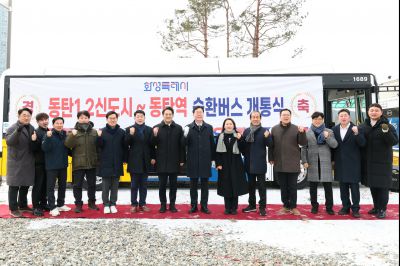 동탄역순환버스 개통식 20260126 동탄역 순환버스 개통식 (23)_resize.jpg