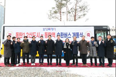 동탄역순환버스 개통식 20260126 동탄역 순환버스 개통식 (24)_resize.jpg