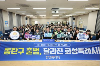 동탄4동 신년인사회 0D0A7861_resize.jpg