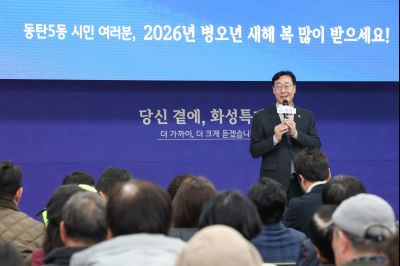 동탄5동 신년인사회 0D0A8729_resize.jpg