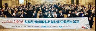 사회복지인 신년인사회 20260126 사회복지인 신년인사회_03_resize.jpg