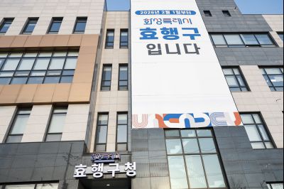 효행구청 현장점검 20260129 효행구청 현장점검_resize.jpg