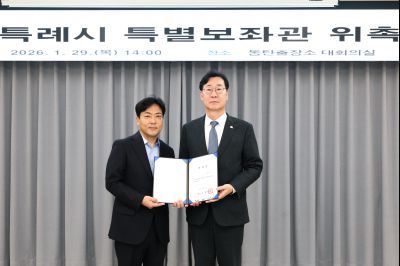 특별보좌관 신규위촉식 20260129 특별보좌관 신규위촉식_03_resize.jpg