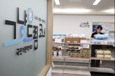 그냥드림(먹거리 기본보장 사업) 문화체육관광부 국민소통실 취재 20260129 그냥드림사업 문체부 국민소통실 취재_14.jpg