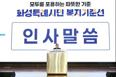 화성시민 복지기준선 시민공론장 20260129 화성시민 복지기준선 시민공론장_04_resize.jpg