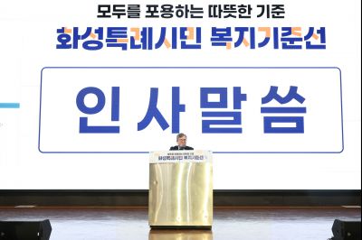 화성시민 복지기준선 시민공론장 20260129 화성시민 복지기준선 시민공론장_06_resize.jpg