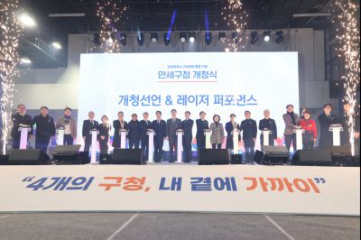 만세구청 개청식 0D0A9261_resize.jpg