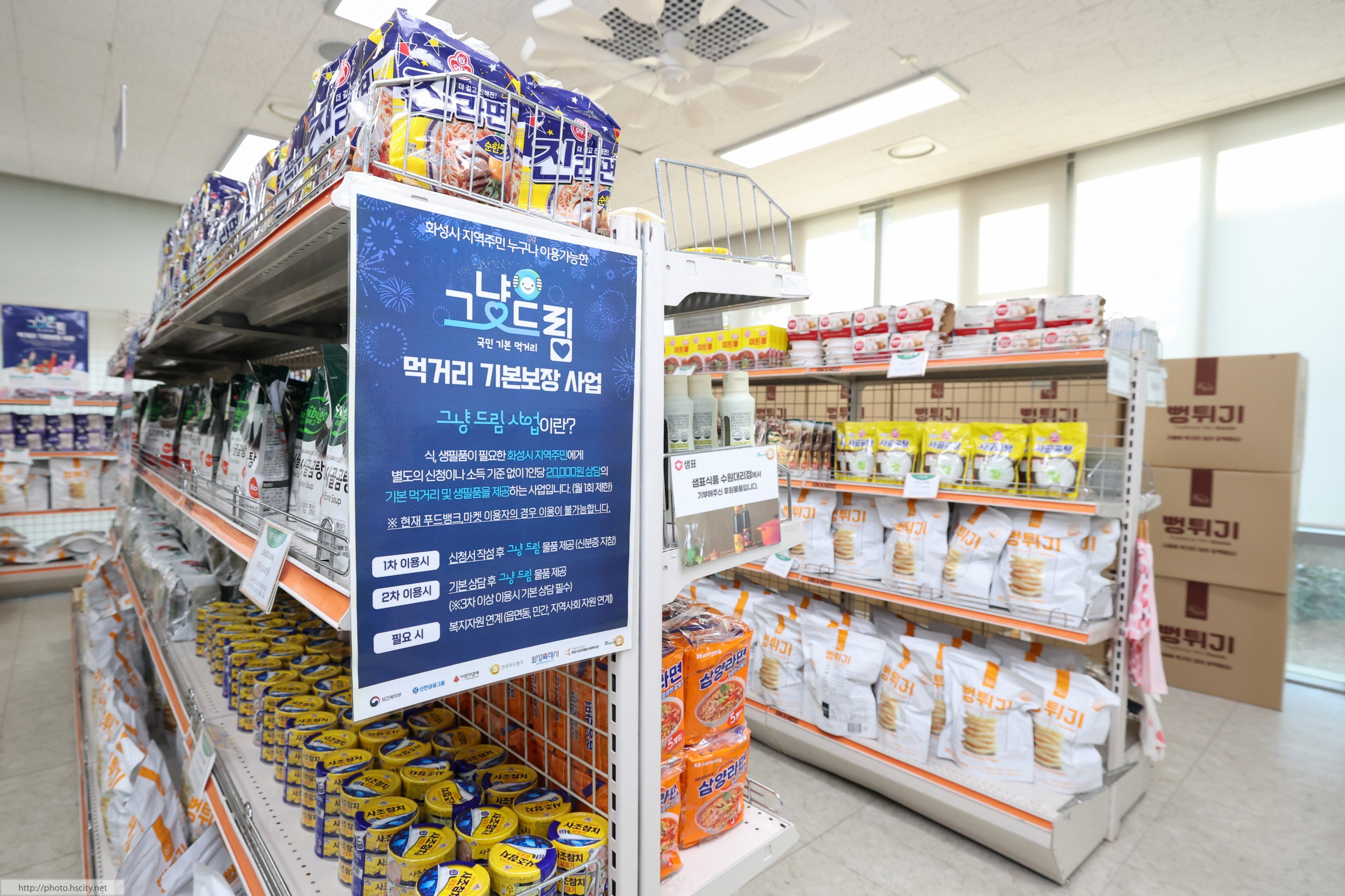 향남 그냥드림사업 현장 스케치 