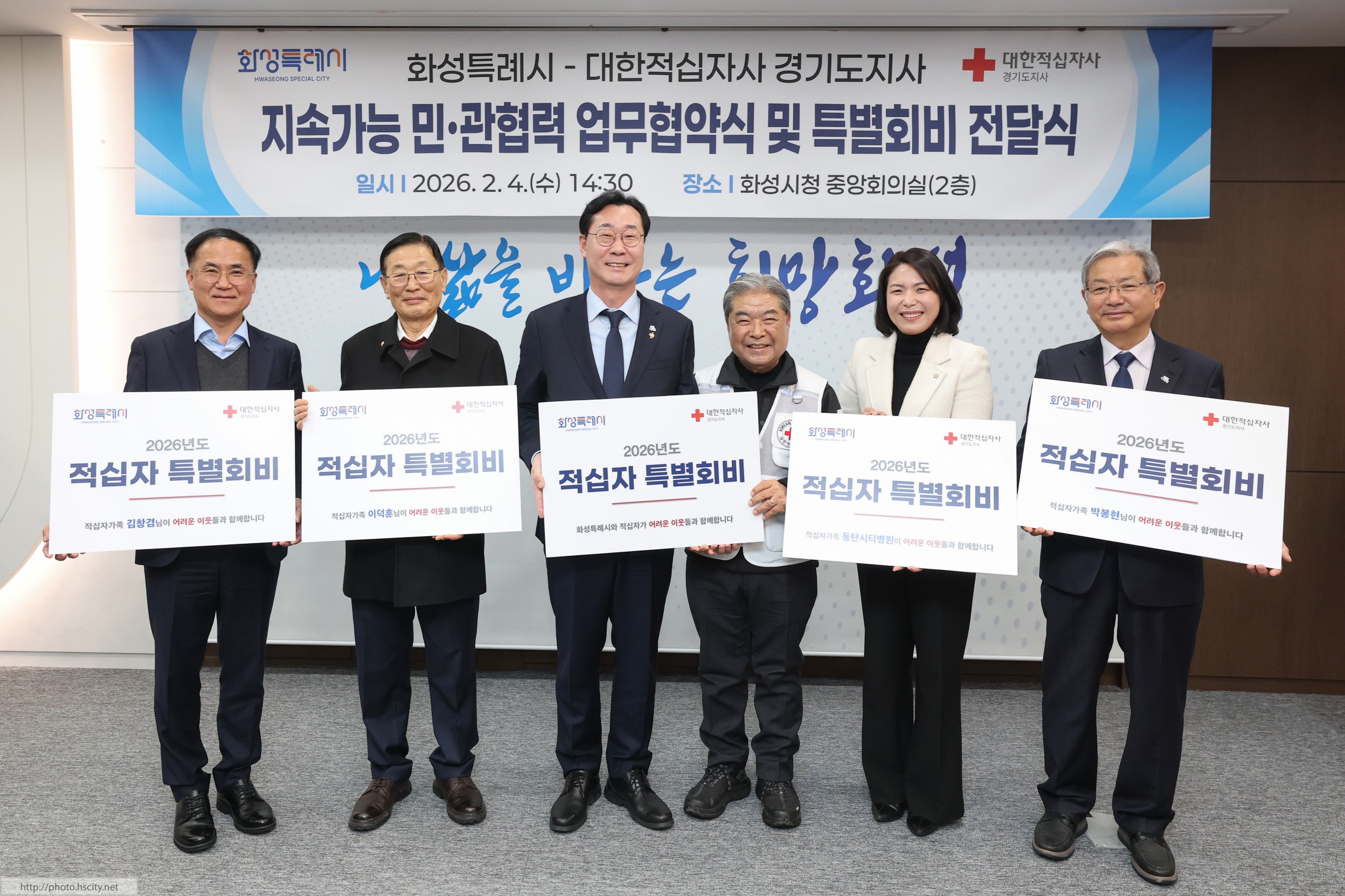 대한적십자사 화성특례시지부 민관협력 협약식 및 특별회비 전달식 