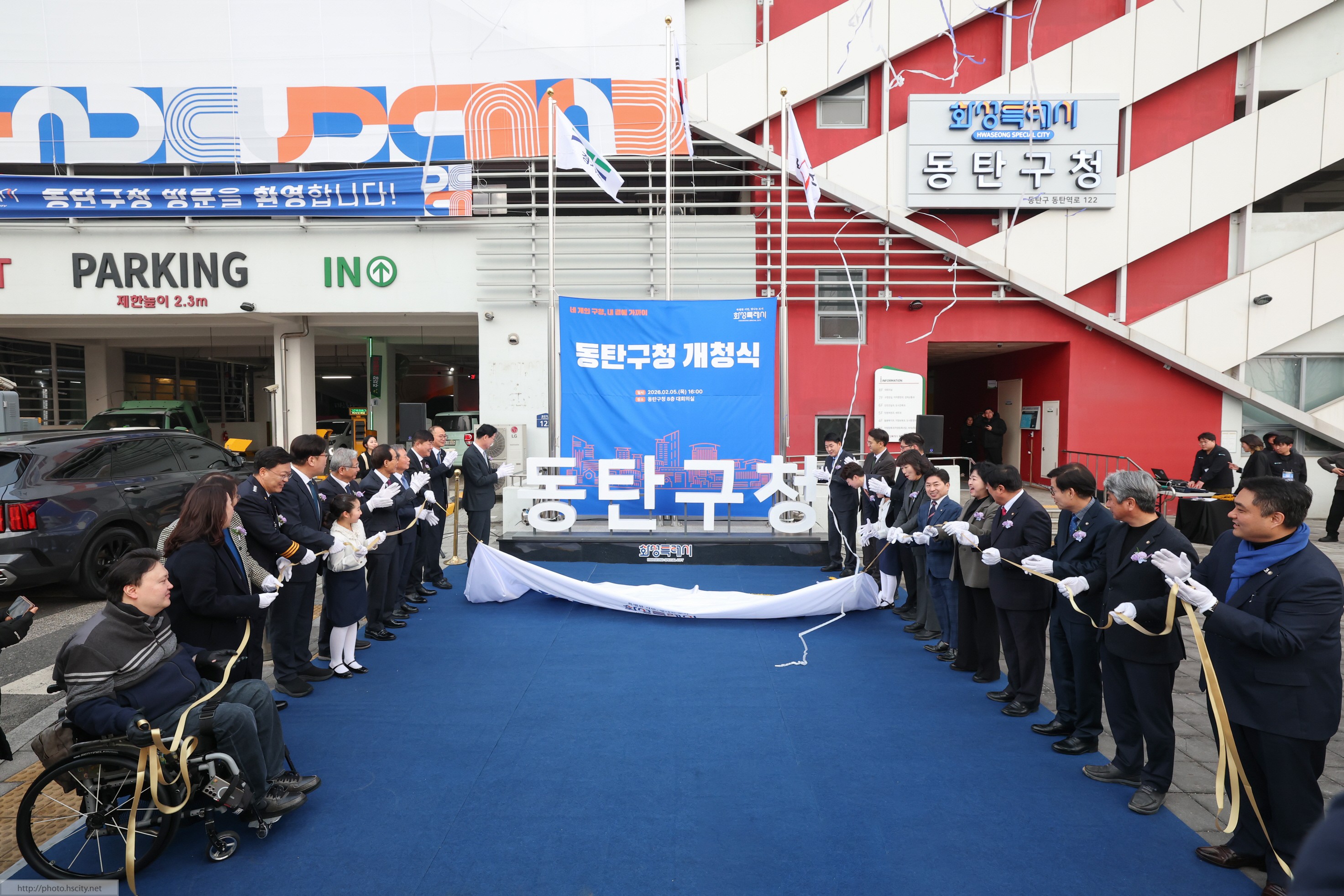 동탄구청 개청식 