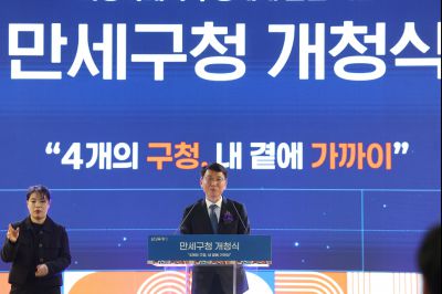만세구청 개청식 C1KS7063_resize.JPG