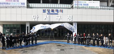 만세구청 개청식 20260202 만세구청 개청식_44.jpg